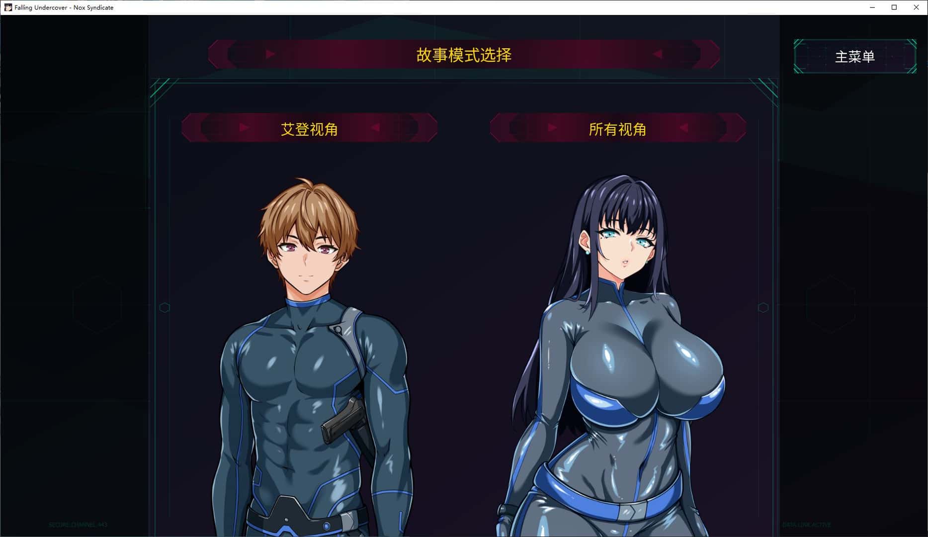 卧底陷落：Nox Syndicate插画